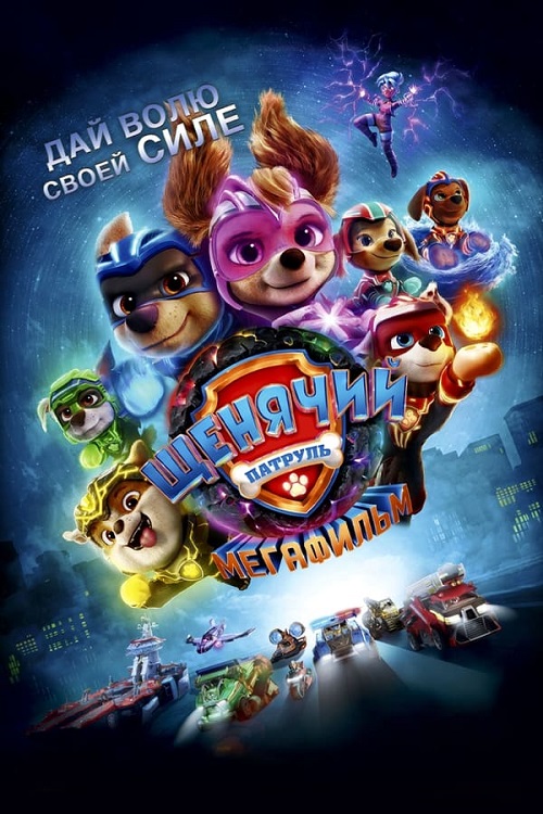  :  / PAW Patrol: The Mighty Movie (2023) BDRip-AVC  DoMiNo &amp; 