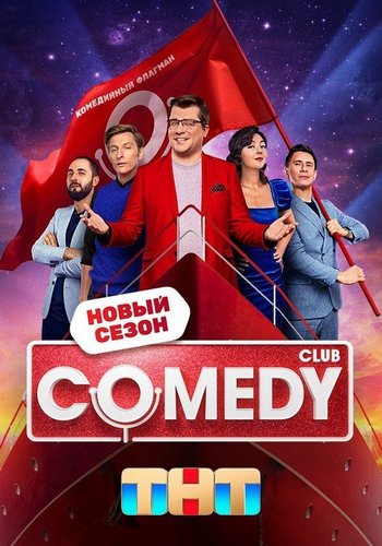  Comedy Club [2105] [  28.03] (2025) SATRip  