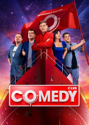  Comedy Club [2101-22] (2025) WEBRip  