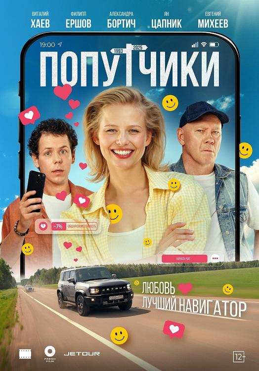 Скачать Попутчики (2025) WEB-DLRip-AVC Скачать торрент Скачать Попутчики (2025) WEB-DLRip-AVC Скачать торрент