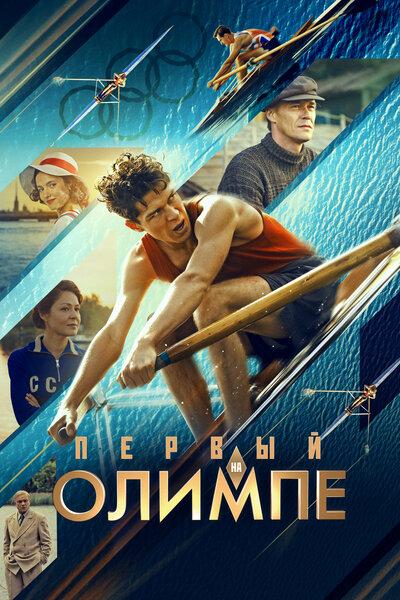 Скачать Первый на Олимпе (2025) WEB-DL 1080p Скачать торрент Скачать Первый на Олимпе (2025) WEB-DL 1080p Скачать торрент